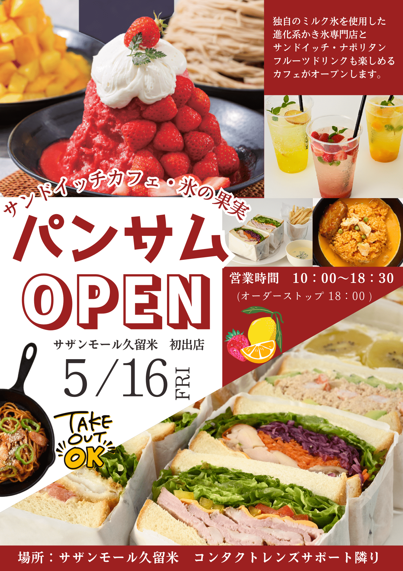 サンドイッチカフェ・氷の果実 パンサム